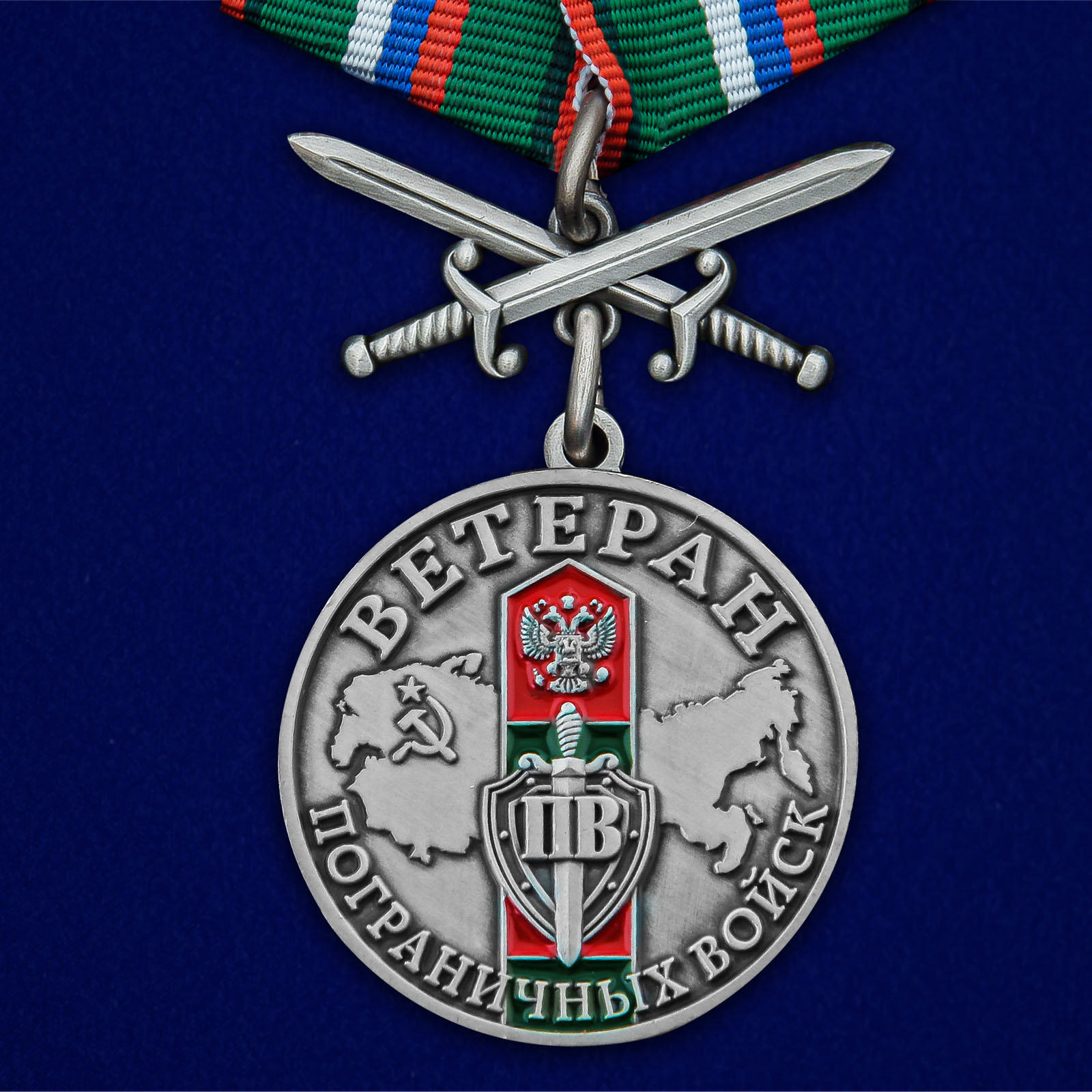 Купить медаль Ветеран Пограничных войск по лучшей цене