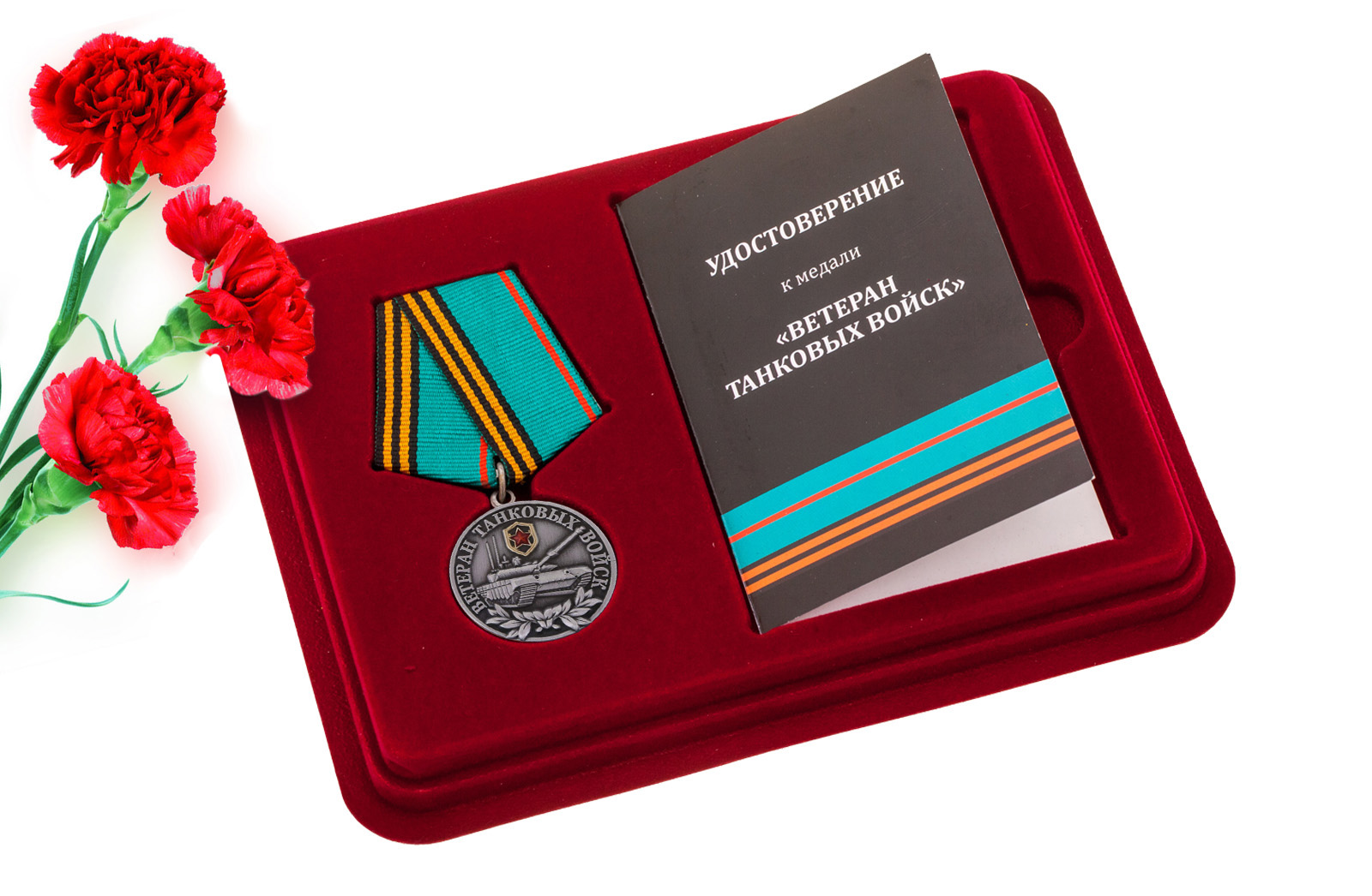 Купить медаль Ветеран Танковых войск с безопасной доставкой в ваш город