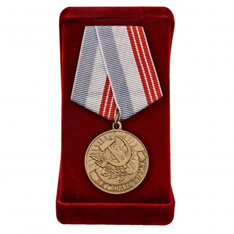 Латунная медаль Ветеран труда России