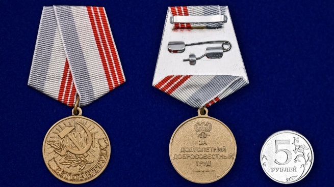 Латунная медаль Ветеран труда России - сравнительный вид
