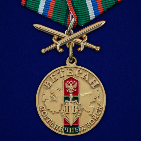 Латунная медаль Ветерану Пограничных войск - общий вид