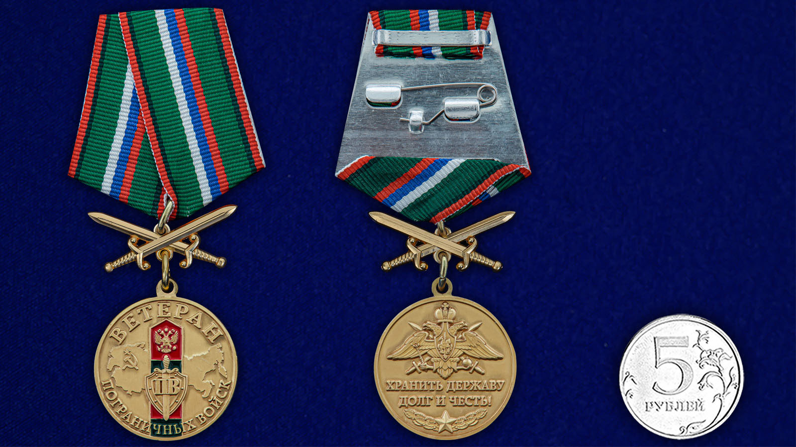 Купить медаль Ветерану Пограничных войск с доставкой