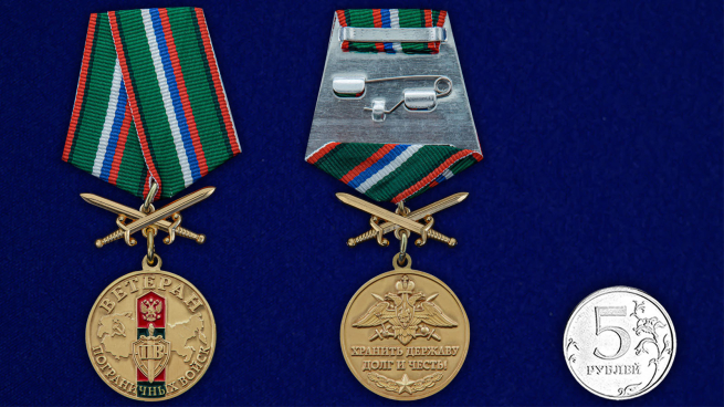 Латунная медаль Ветерану Пограничных войск - сравнительный вид