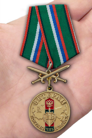 Латунная медаль Ветерану Пограничных войск - вид на ладони