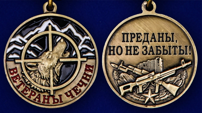 Латунная медаль Ветераны Чечни - аверс и реверс