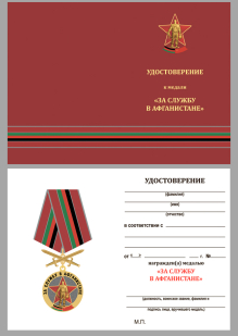 Латунная медаль Воину-интернационалисту За службу в Афганистане - удостоверение
