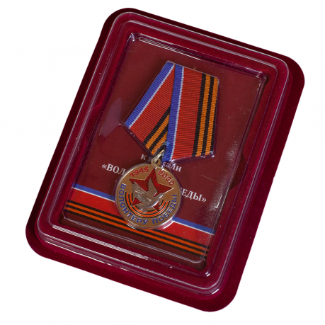 Латунная медаль Волонтеру Победы - в футляре