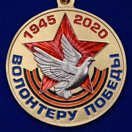 Латунная медаль Волонтеру Победы