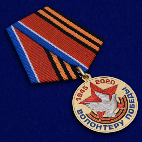 Латунная медаль Волонтеру Победы - общий вид