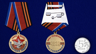 Латунная медаль Волонтеру Победы - сравнительный вид