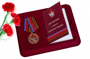 Латунная медаль Волонтеру Победы в футляре