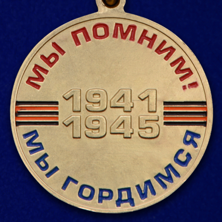 Латунная медаль Волонтеру Победы в футляре