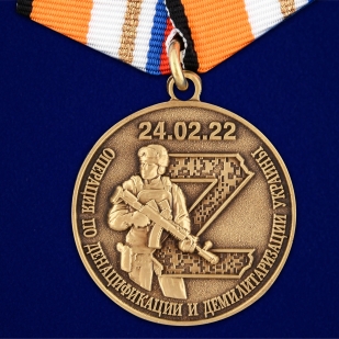 Латунная медаль Z V За участие в спецоперации по денацификации и демилитаризации Украины - аверс