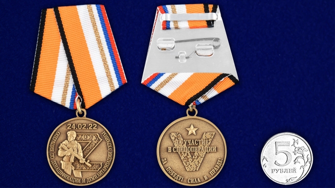 Латунная медаль Z V За участие в спецоперации по денацификации и демилитаризации Украины - сравнительный вид