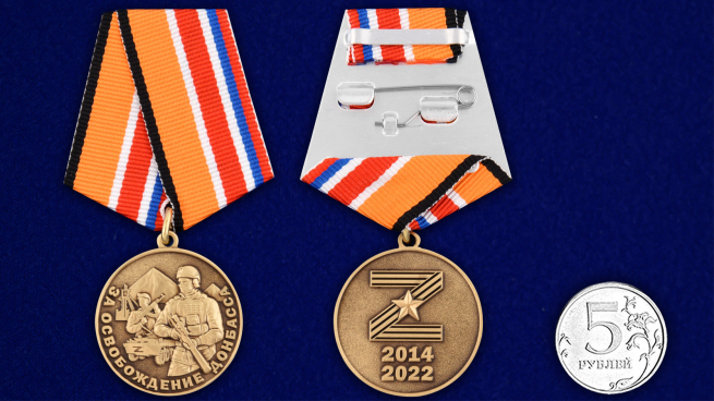 Латунная медаль Z За освобождение Донбасса - сравнительный вид