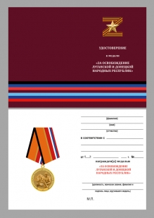 Латунная медаль Z За освобождение ЛНР и ДНР - удостоверение