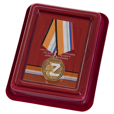 Латунная медаль Z За участие в операции по денацификации и демилитаризации Украины - в футляре