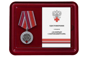 Латунная медаль "За борьбу с коронавирусом"