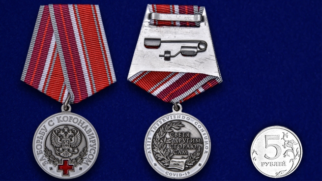 Латунная медаль За борьбу с коронавирусом - сравнительный вид