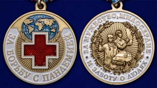 Латунная медаль За борьбу с пандемией - аверс и реверс