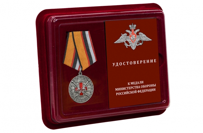 Латунная медаль За борьбу с пандемией COVID-19