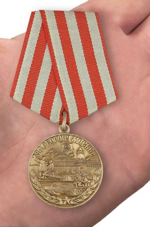 Муляж медали "За оборону Москвы" - вид на ладони