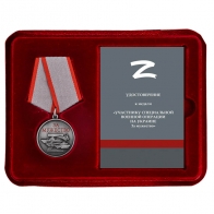Латунная медаль За мужество участнику СВО - в футляре