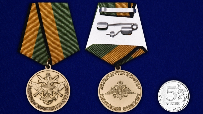 Латунная медаль За образцовое исполнение воинского долга МО РФ - сравнительный вид