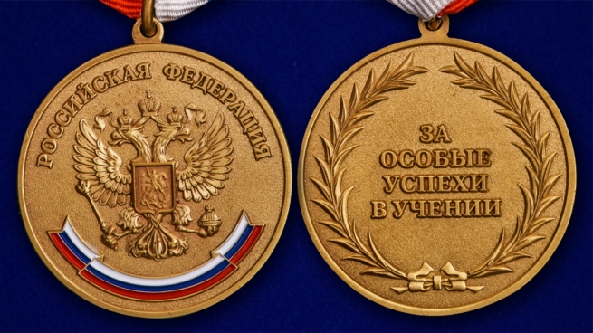 Латунная медаль За особые успехи в учении - аверс и реверс