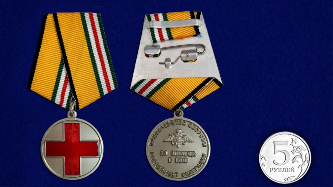 Комплект наградных медалей "За помощь в бою" МО РФ (10 шт) в футлярах из флока