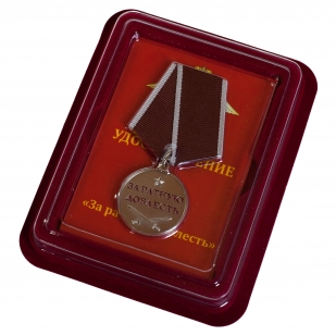Латунная медаль За ратную доблесть - в футляре