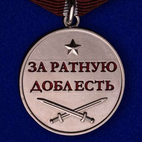 Латунная медаль За ратную доблесть