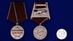 Латунная медаль За ратную доблесть - сравнительный вид