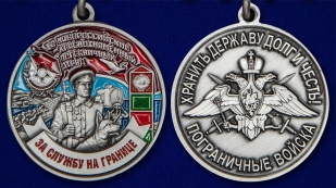 Латунная медаль За службу на границе (32 Новороссийский ПогО) - аверс и реверс