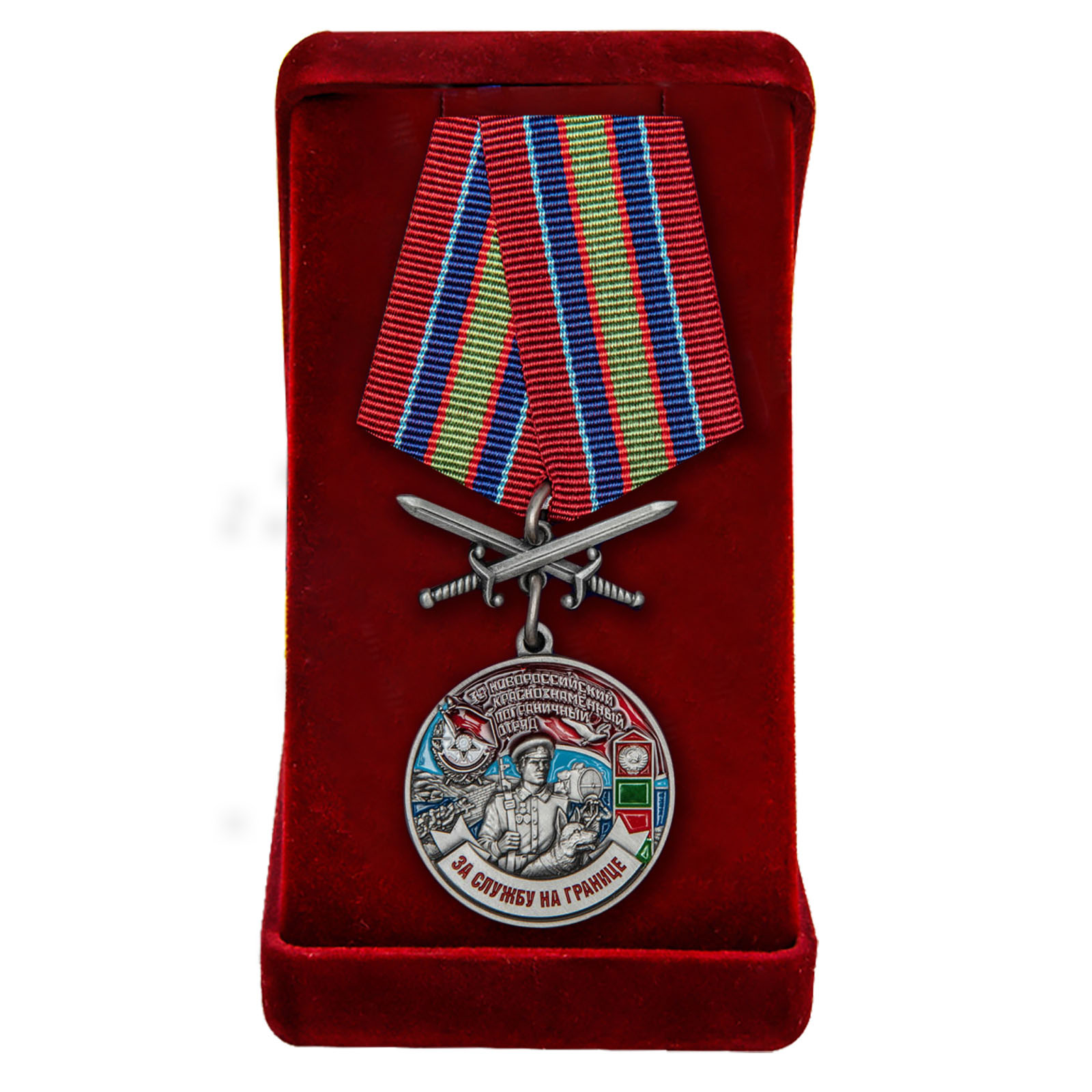 Купить медаль За службу на границе (32 Новороссийский ПогО)  с доставкой