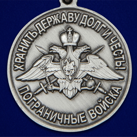 Латунная медаль За службу на границе (43 Пришибский ПогО)