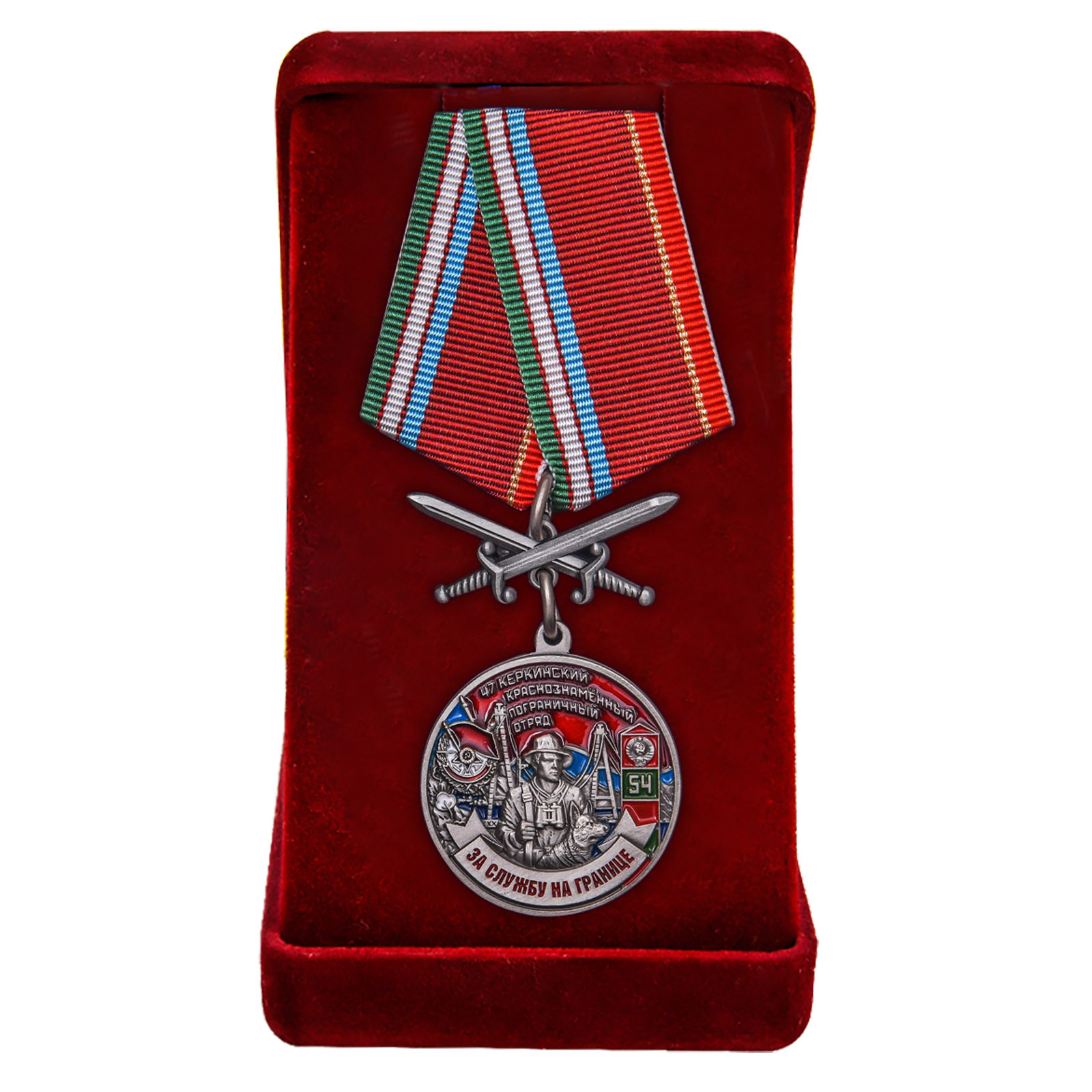 Купить медаль За службу на границе (47 Керкинский ПогО) онлайн в подарок