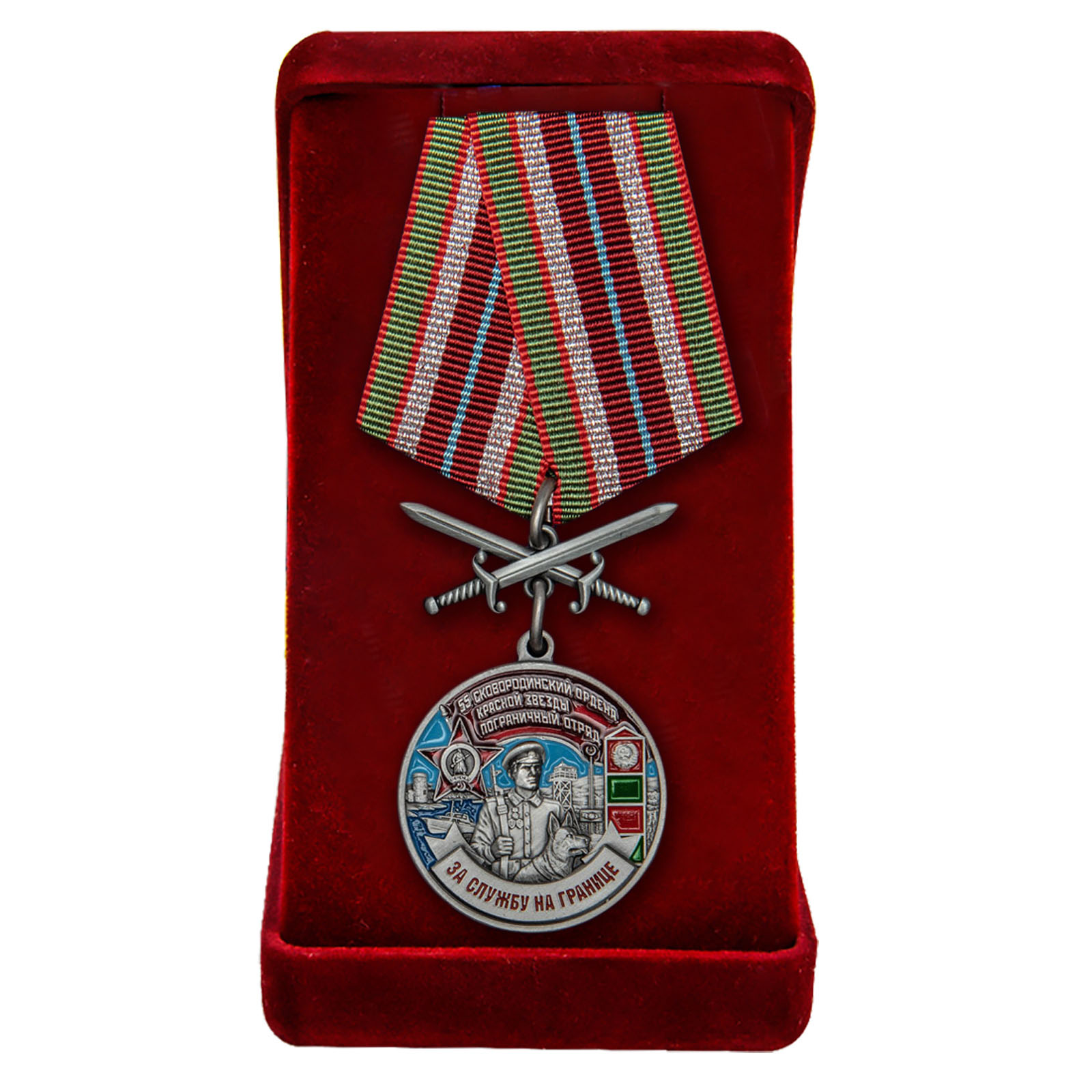 Купить медаль За службу на границе (55 Сковородинский ПогО) в подарок
