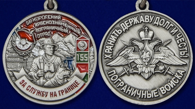 Латунная медаль За службу на границе (66 Хорогский ПогО) - аверс и реверс