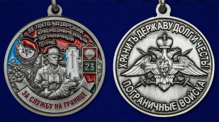 Латунная медаль За службу на границе (68 Тахта-Базарский ПогО) - аверс и реверс