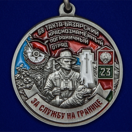 Латунная медаль За службу на границе (68 Тахта-Базарский ПогО)