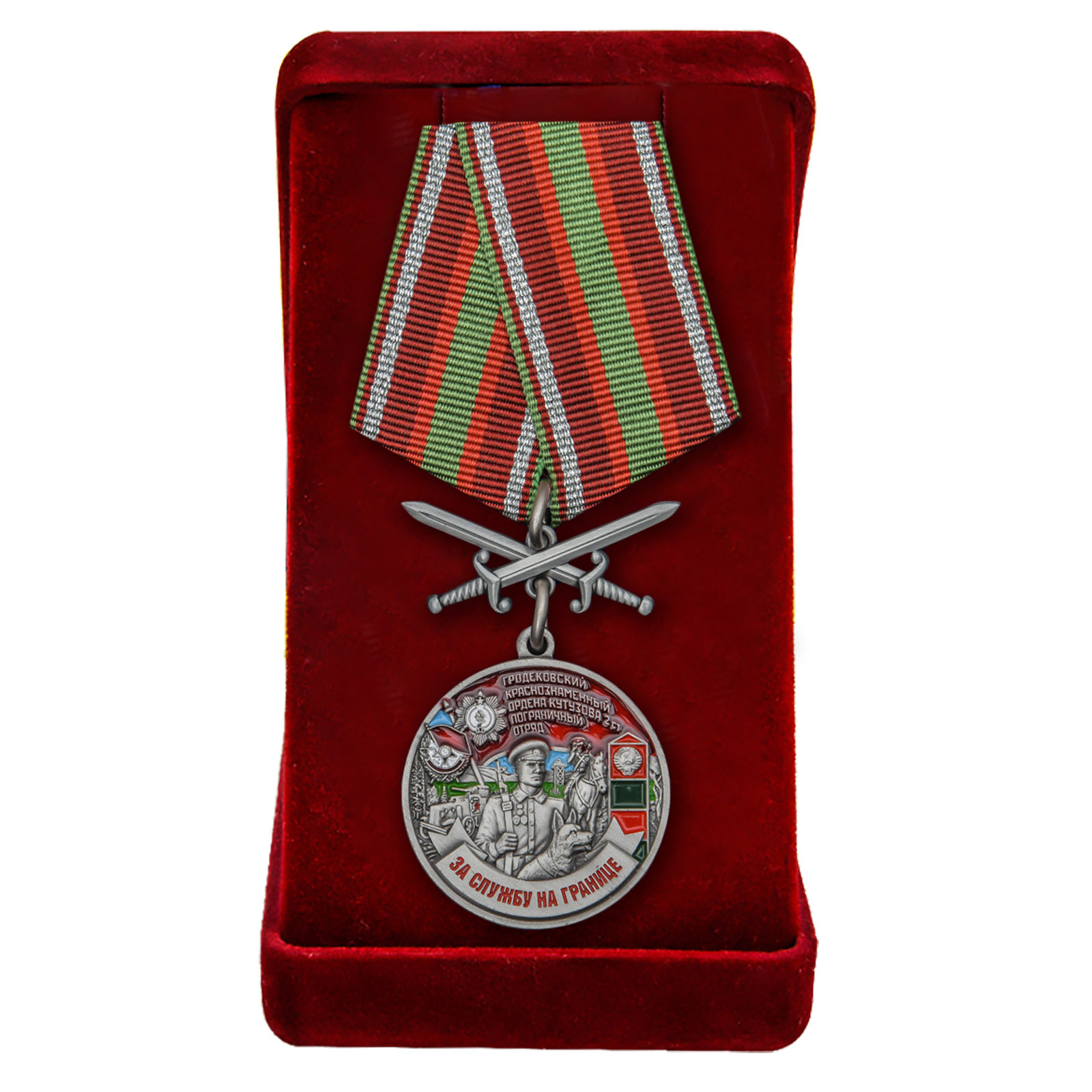 Купить медаль За службу на границе (Гродековский ПогО) с доставкой
