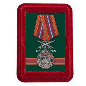 Латунная медаль "За службу на ПогЗ Красная горка"
