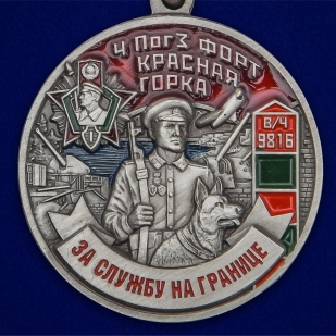 Латунная медаль За службу на ПогЗ Красная горка