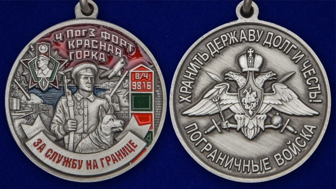 Латунная медаль За службу на ПогЗ Красная горка - аверс и реверс