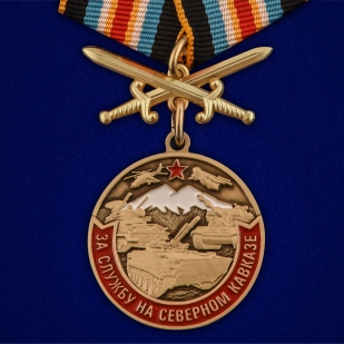 Латунная медаль За службу на Северном Кавказе - общий вид