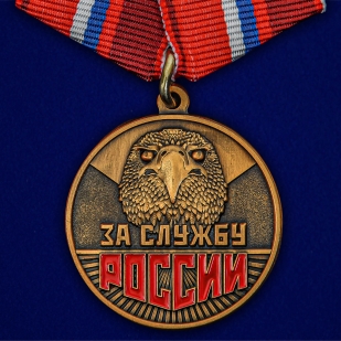 Латунная медаль За службу России - общий вид