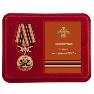 Латунная медаль "За службу в 12 ГУМО"