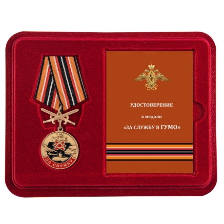 Латунная медаль За службу в 12 ГУМО - в футляре