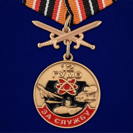 Латунная медаль За службу в 12 ГУМО - общий вид